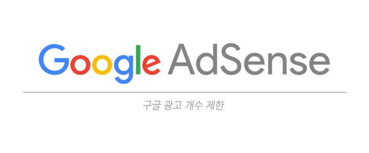 google-adsense-ad-restrictions